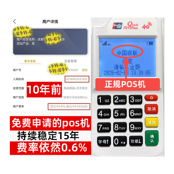 白朗信用卡套现POS机-费率稳定-个人秒到账-免费领取